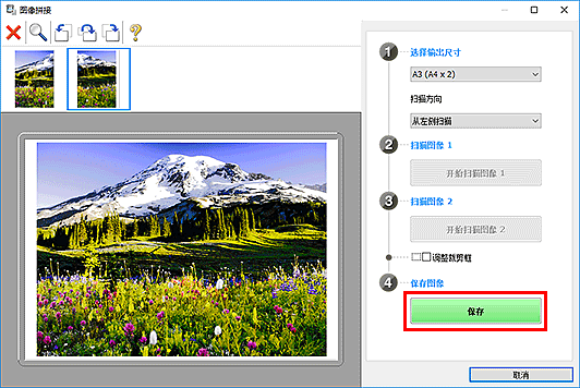 插图：&ldquo;图像拼接&rdquo;窗口