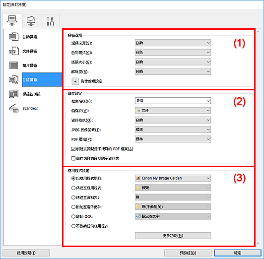 插圖:設定對話方塊