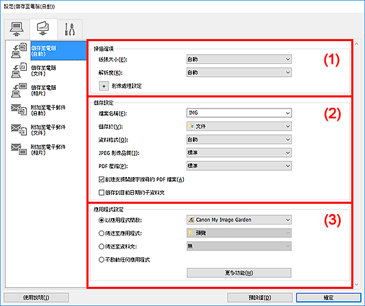 插圖:設定對話方塊