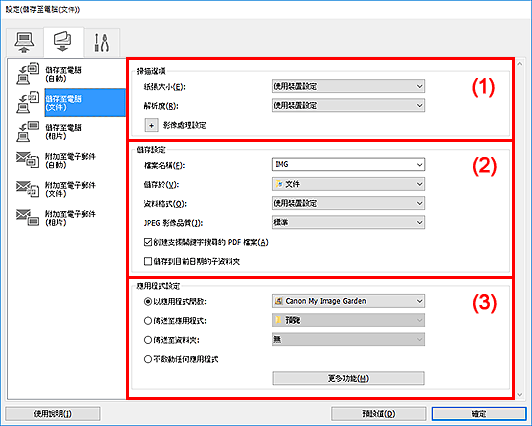 插圖:設定對話方塊
