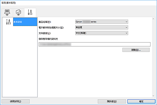 插圖:設定對話方塊