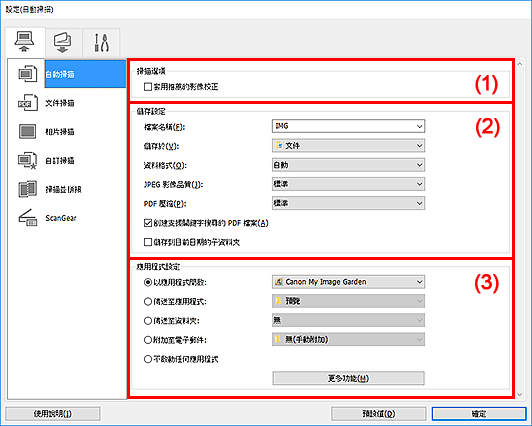 插圖:設定對話方塊