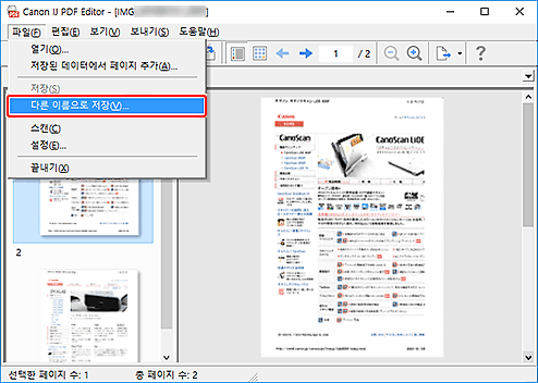 그림: IJ PDF Editor