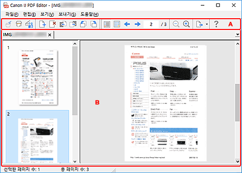 그림: IJ PDF Editor