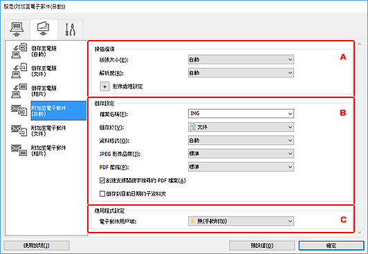 插圖：設定對話方塊