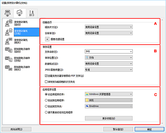 插图：设置对话框