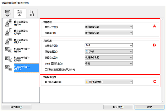 插图：设置对话框