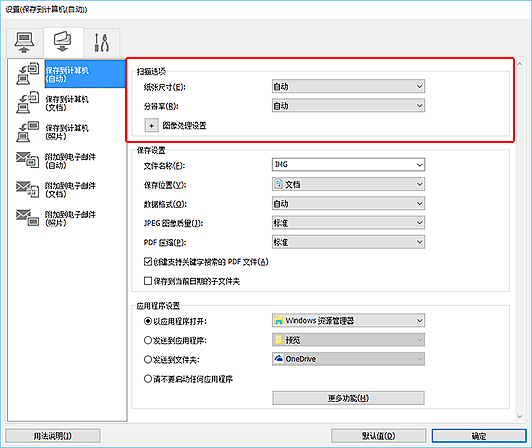 插图：设置对话框