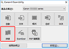 插圖：IJ Scan Utility