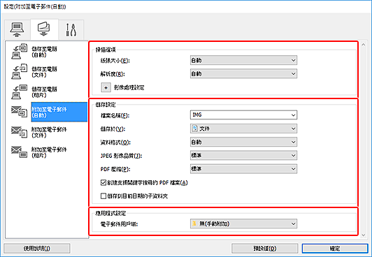 插圖：設定對話方塊