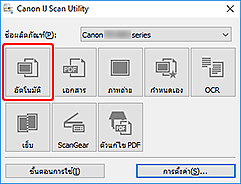 ภาพ: IJ Scan Utility