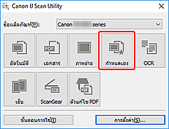 ภาพ: IJ Scan Utility