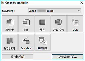 図：IJ Scan Utility