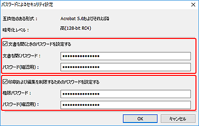 図：パスワードによるセキュリティ設定ダイアログボックス