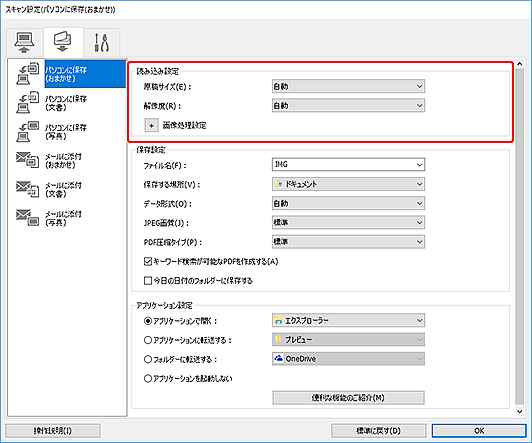 図：スキャン設定ダイアログボックス
