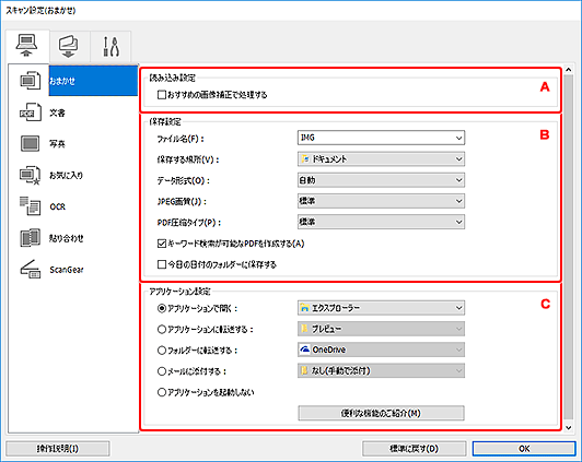 図：スキャン設定ダイアログボックス