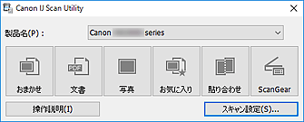 図：IJ Scan Utility