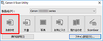 図：IJ Scan Utility