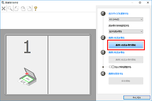 図：画像貼り合わせウィンドウ