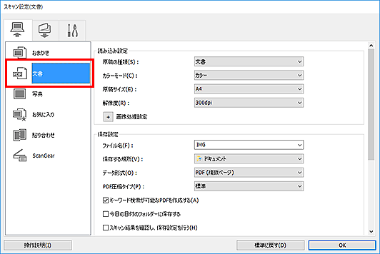 図：スキャン設定ダイアログボックス