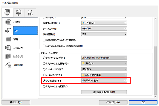 図：スキャン設定ダイアログボックス