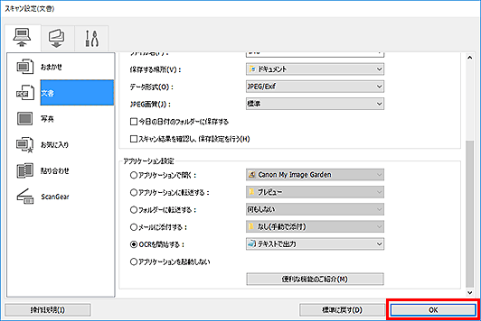 図：スキャン設定ダイアログボックス