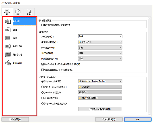図：スキャン設定ダイアログボックス