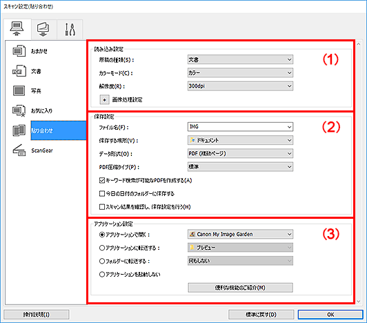 図：スキャン設定ダイアログボックス