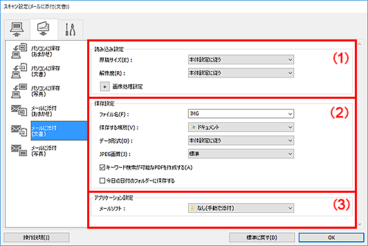 図：スキャン設定ダイアログボックス