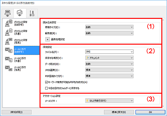 図：スキャン設定ダイアログボックス