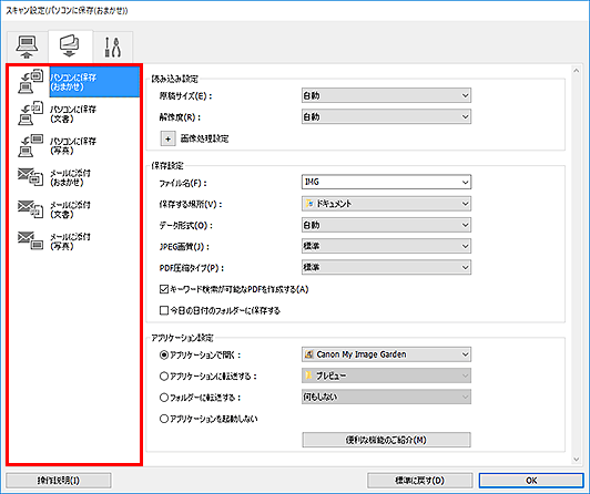 図：スキャン設定ダイアログボックス