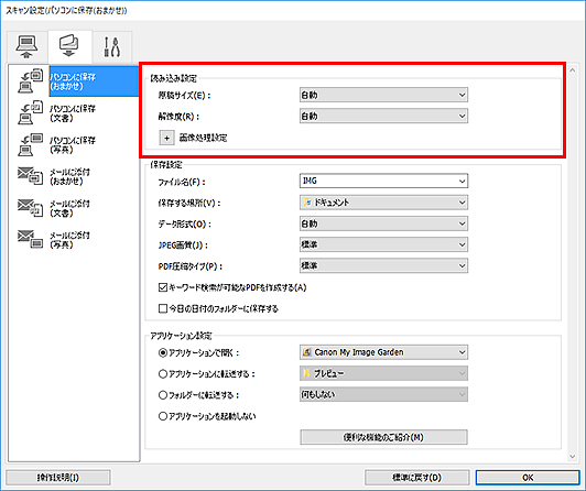 図：スキャン設定ダイアログボックス