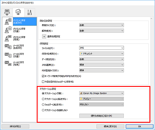 図：スキャン設定ダイアログボックス