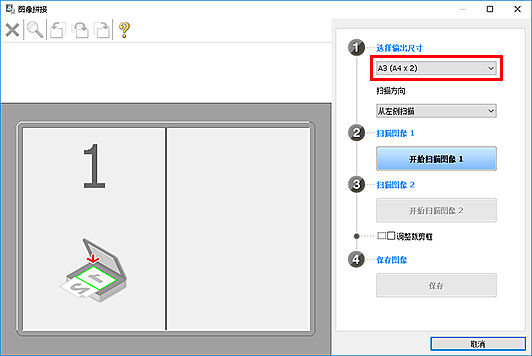 插图：“图像拼接”窗口