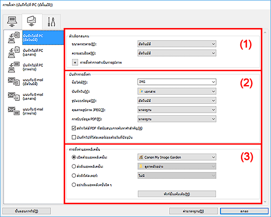 ภาพ: ไดอะล็อกบ็อกซ์ "การตั้งค่า"