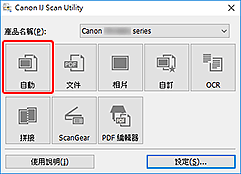 插圖：IJ Scan Utility