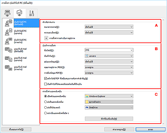 ภาพ: ไดอะล็อกบ็อกซ์ "การตั้งค่า"