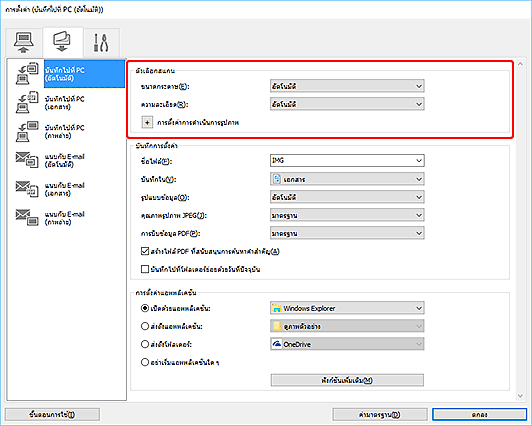 ภาพ: ไดอะล็อกบ็อกซ์ "การตั้งค่า"