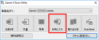 図：IJ Scan Utility