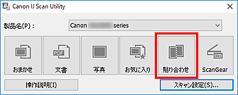 図：IJ Scan Utility