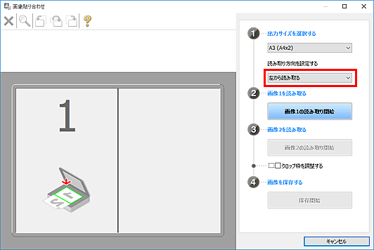 図：画像貼り合わせウィンドウ