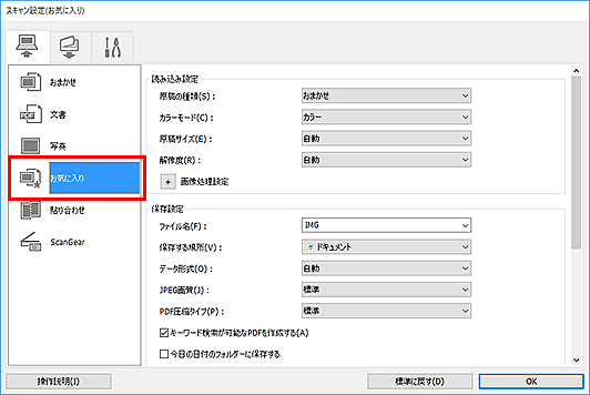 図：スキャン設定ダイアログボックス