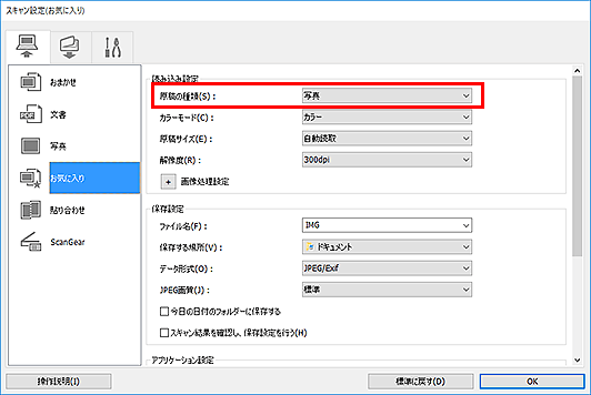 図：スキャン設定ダイアログボックス