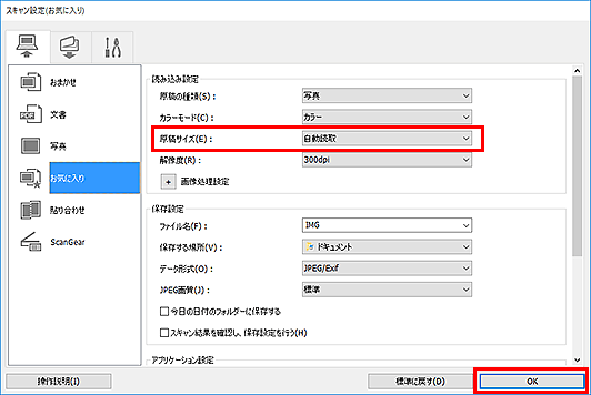 図：スキャン設定ダイアログボックス