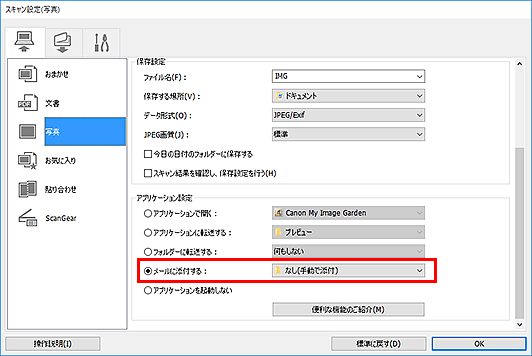 図：スキャン設定ダイアログボックス