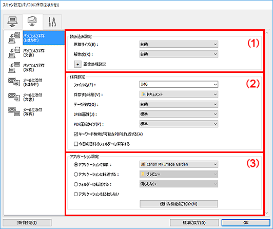 図：スキャン設定ダイアログボックス