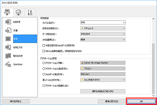 図：スキャン設定ダイアログボックス