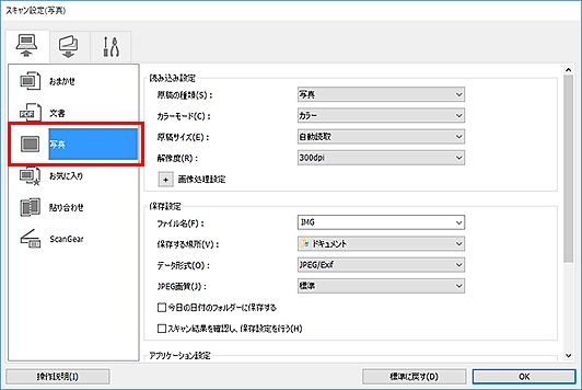 図：スキャン設定ダイアログボックス