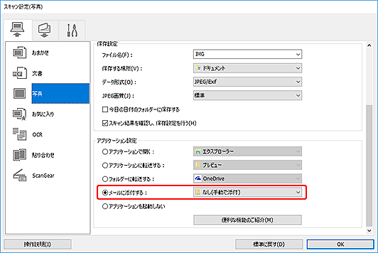 図：スキャン設定ダイアログボックス