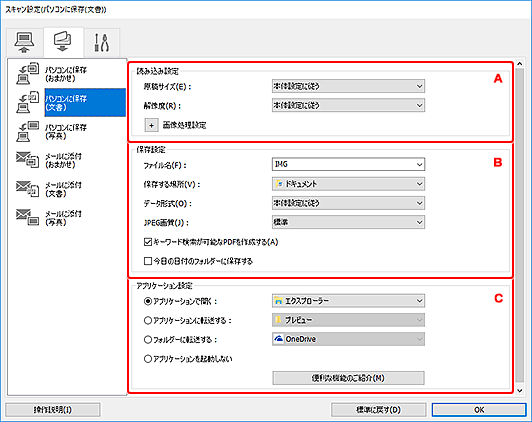 図：スキャン設定ダイアログボックス